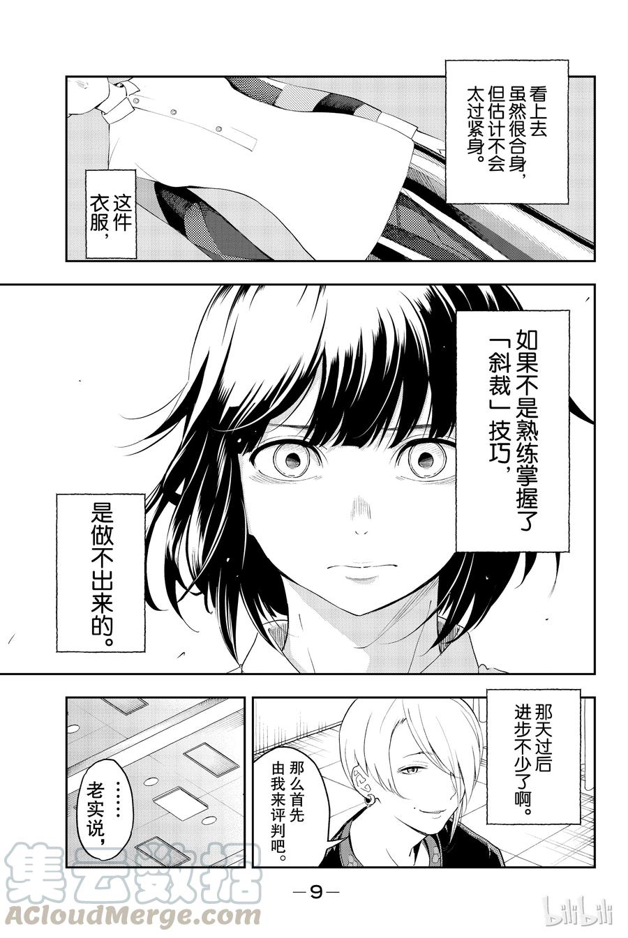 《请在伸展台上微笑》32 第10页