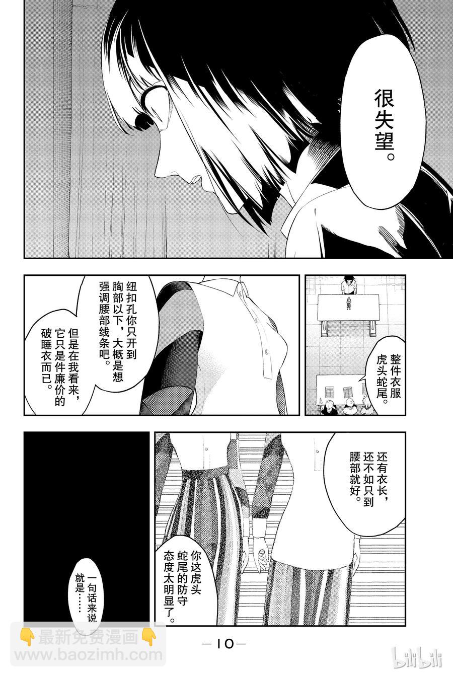 《请在伸展台上微笑》32 第11页