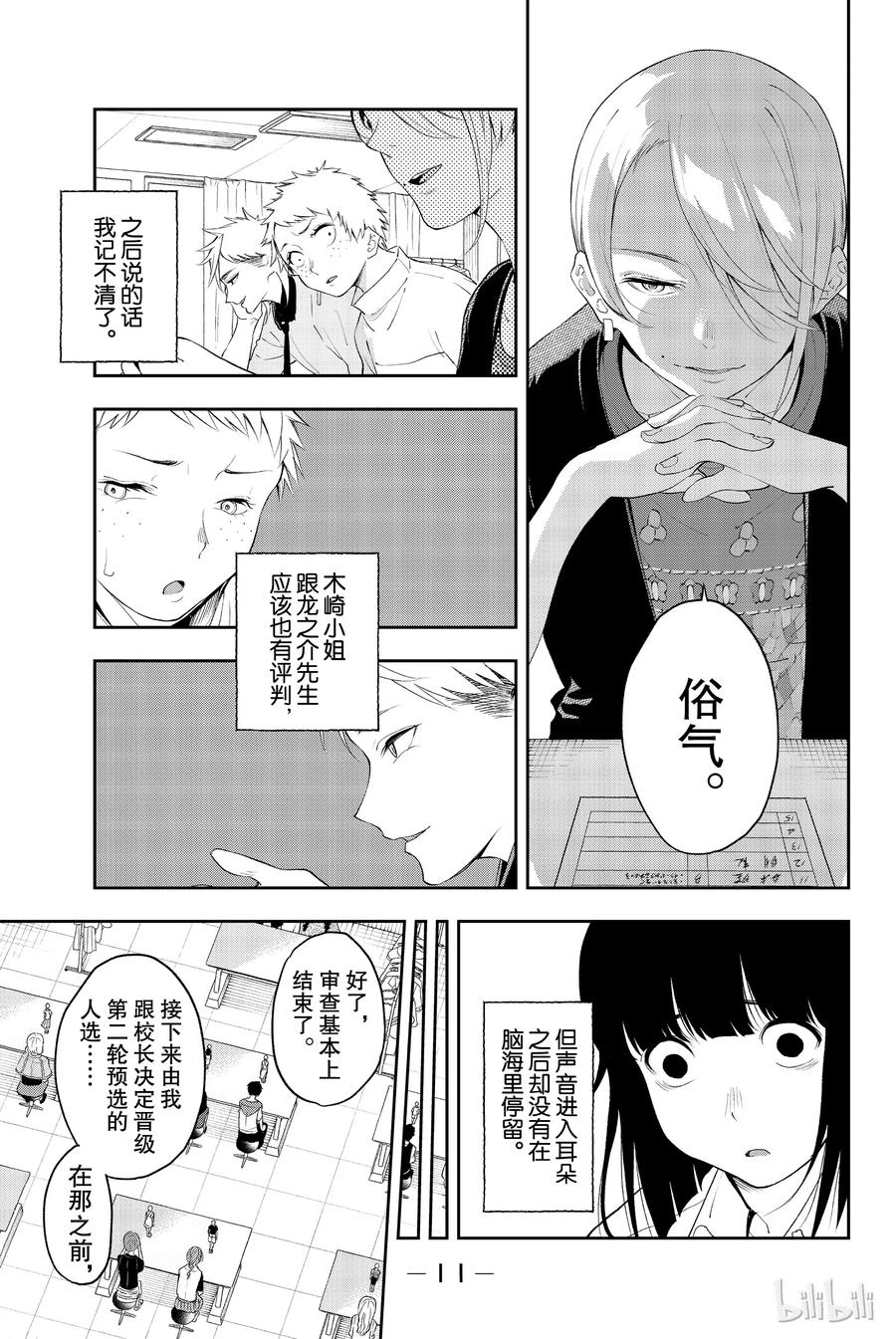 《请在伸展台上微笑》32 第12页