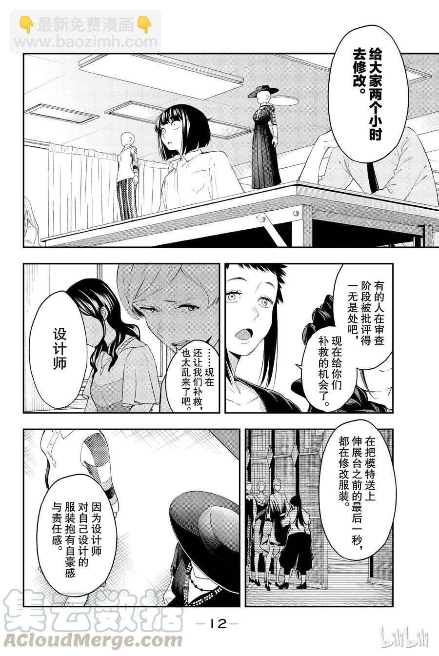 《请在伸展台上微笑》32 第13页