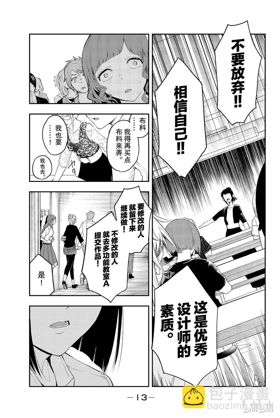 《请在伸展台上微笑》32 第14页