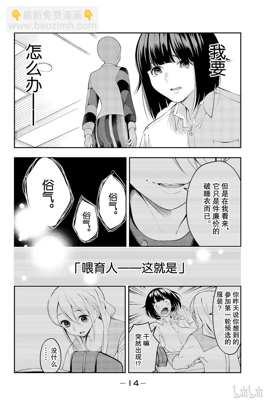 《请在伸展台上微笑》32 第15页