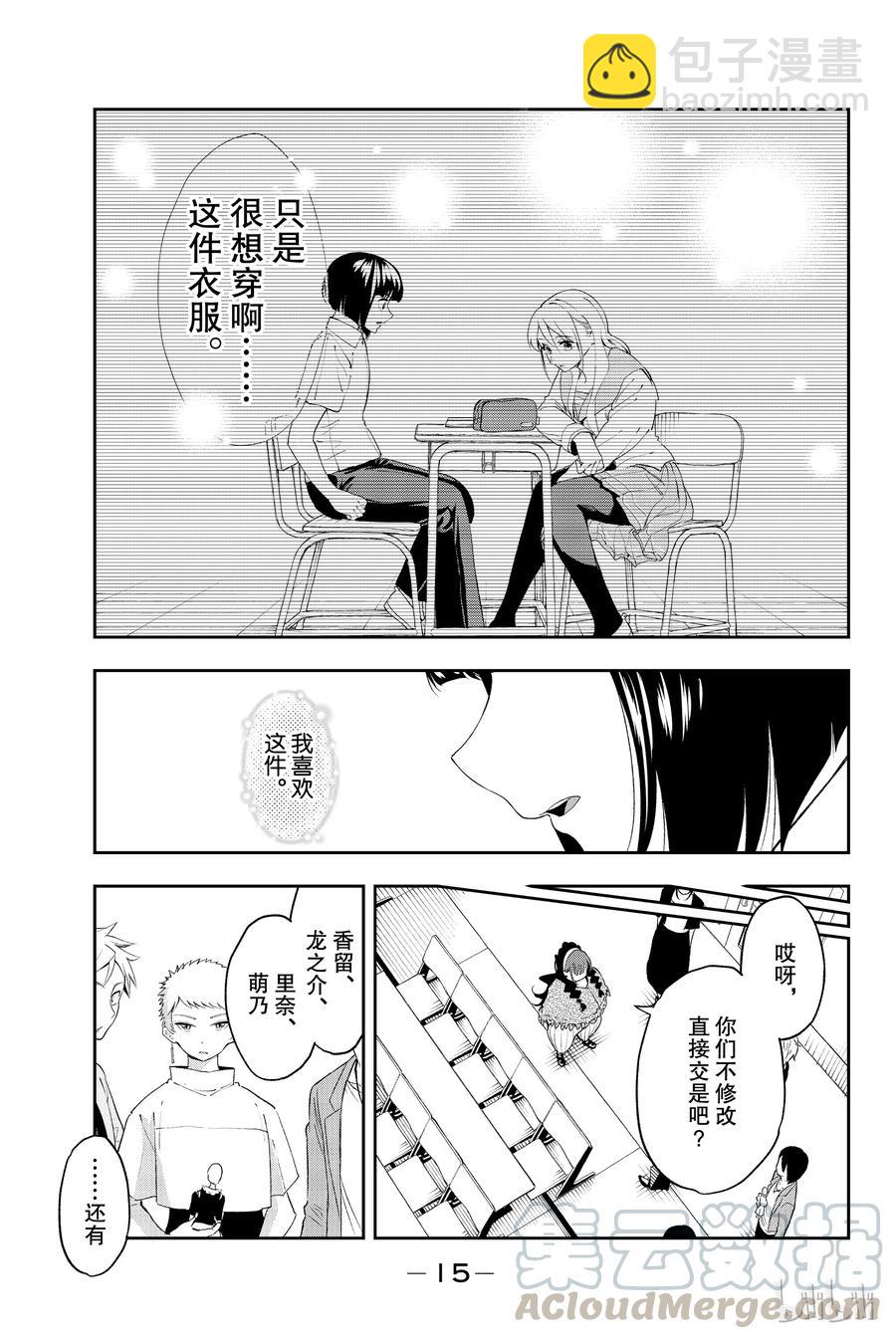 《请在伸展台上微笑》32 第16页