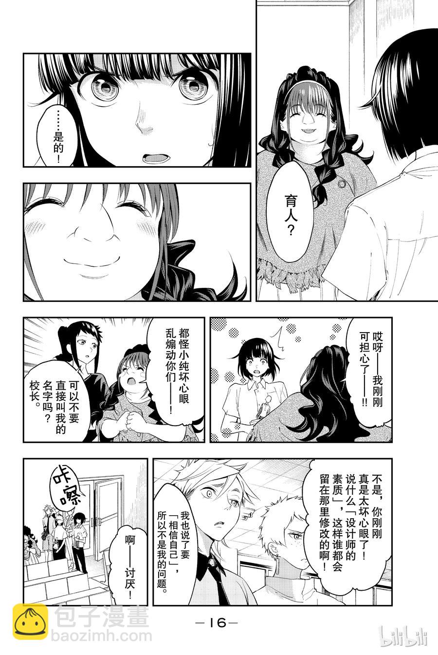 《请在伸展台上微笑》32 第17页