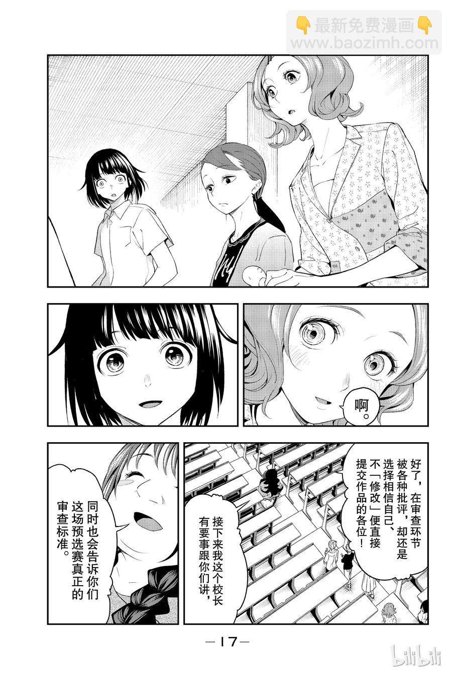 《请在伸展台上微笑》32 第18页