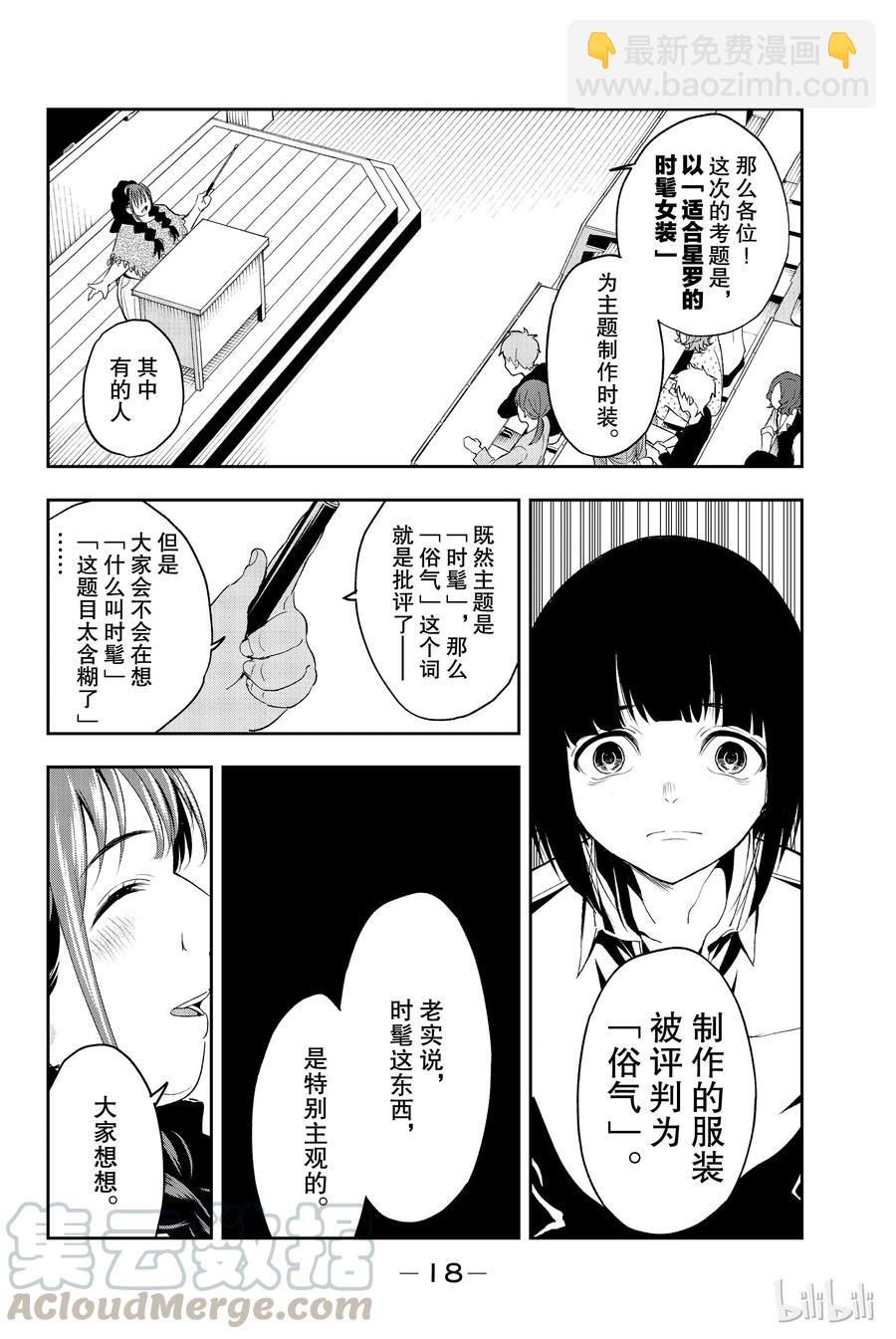 《请在伸展台上微笑》32 第19页