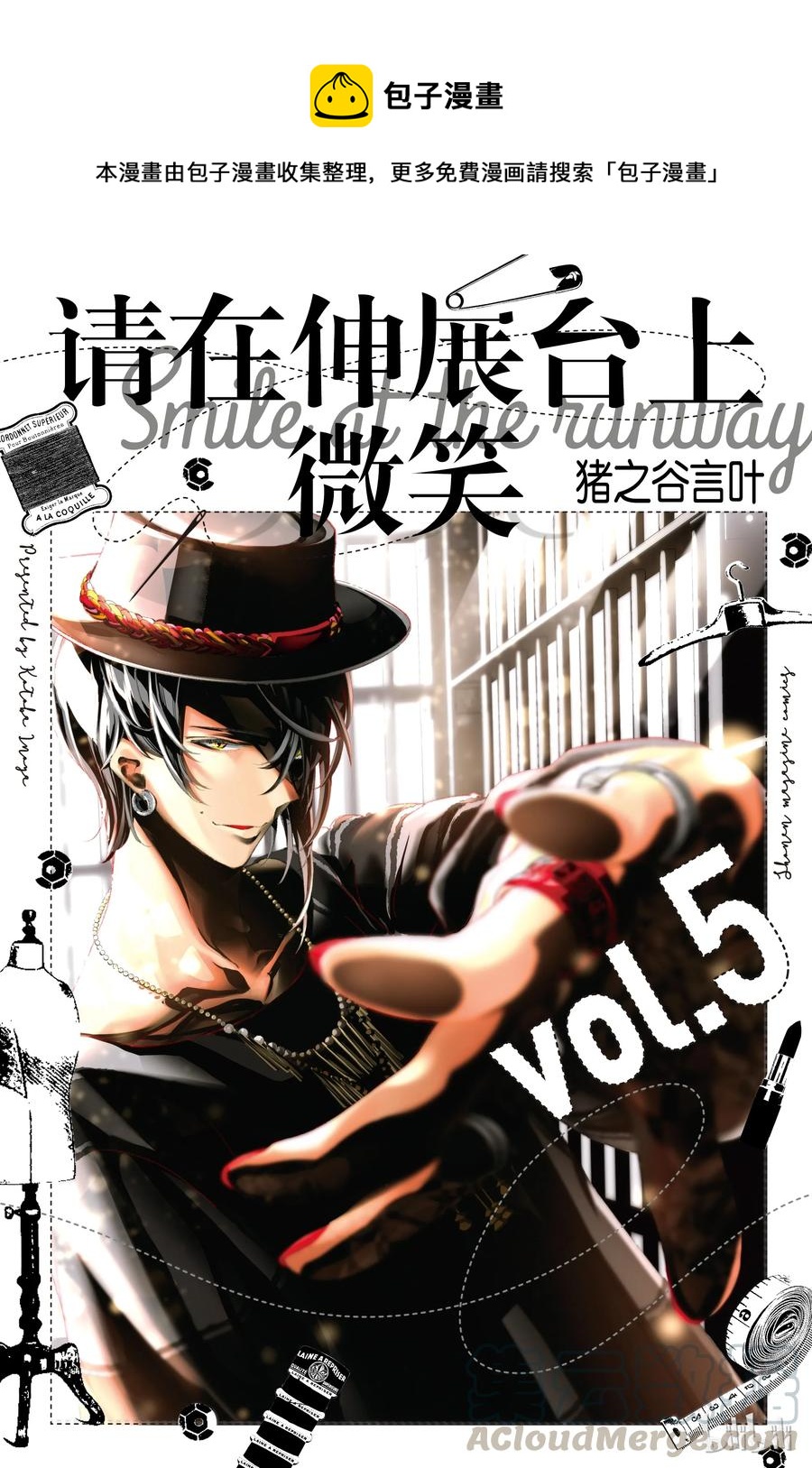《请在伸展台上微笑》32 第1页