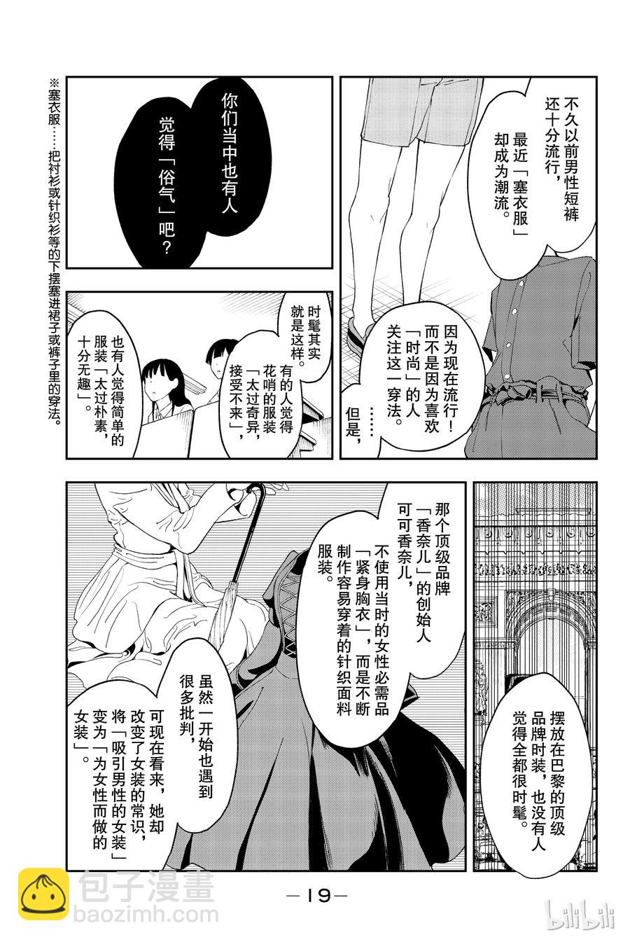 《请在伸展台上微笑》32 第20页