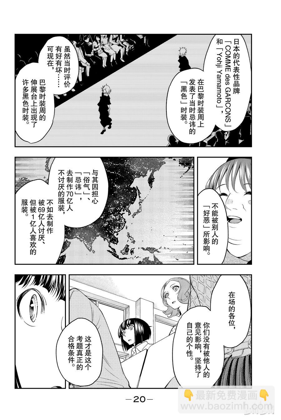 《请在伸展台上微笑》32 第21页