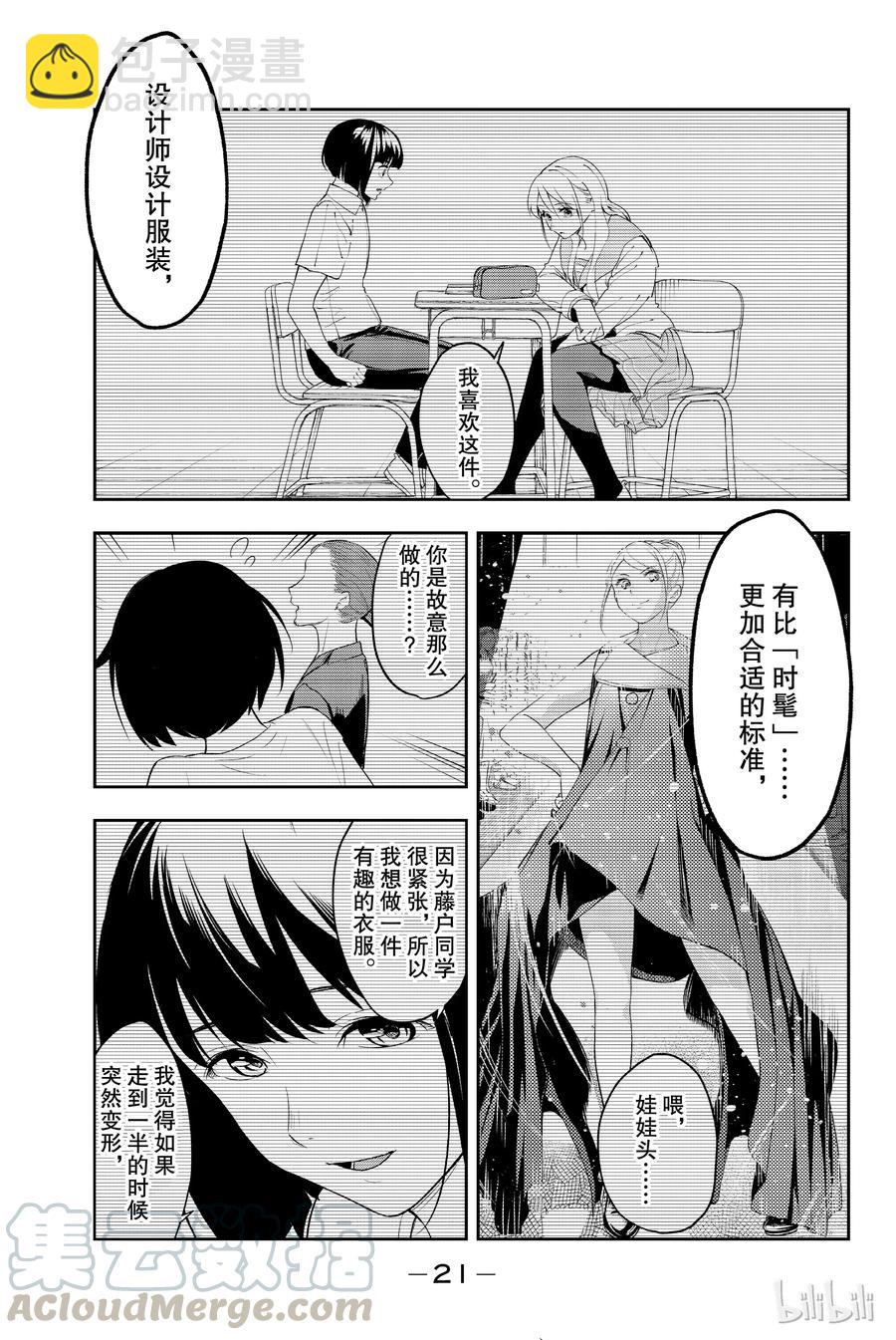 《请在伸展台上微笑》32 第22页
