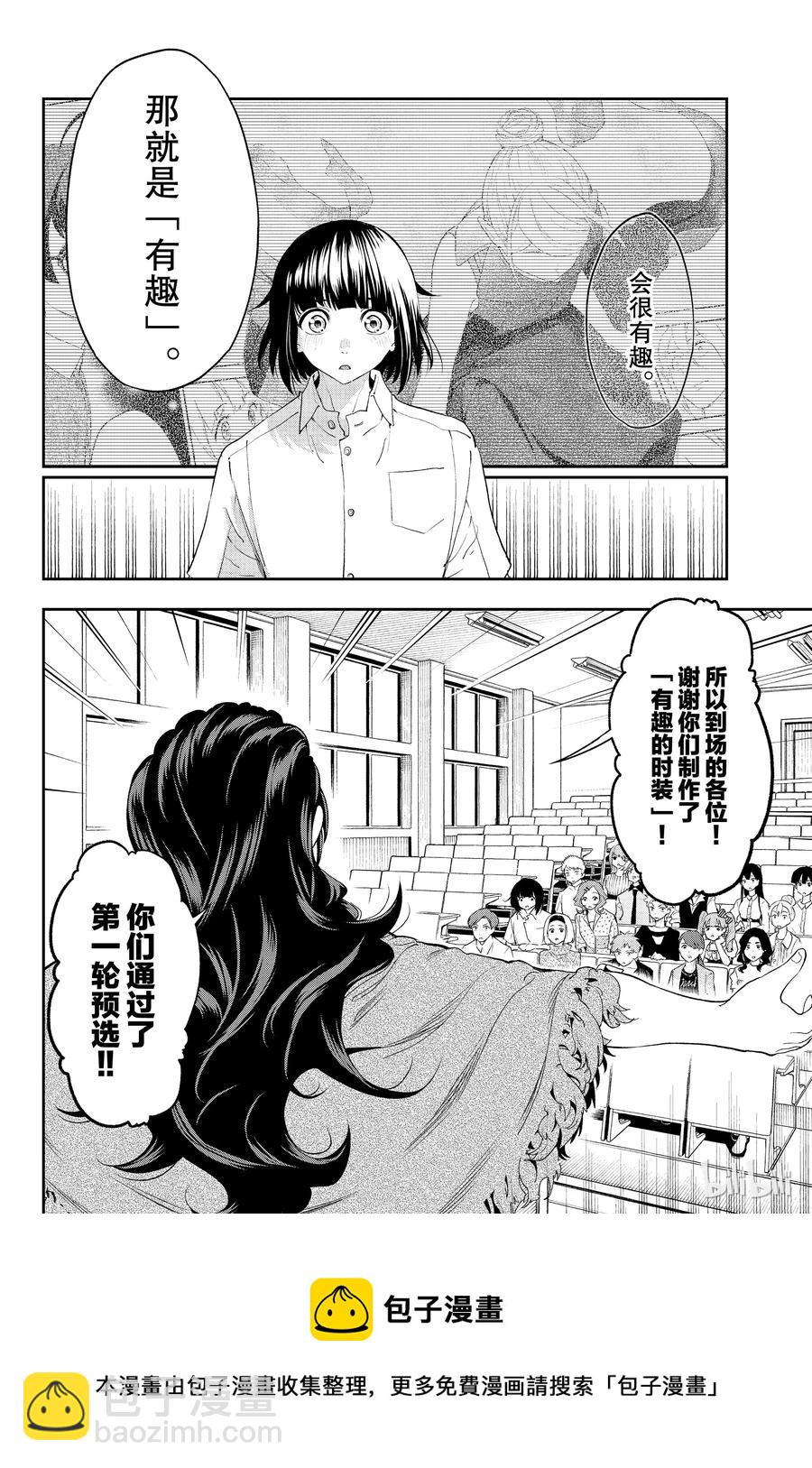 《请在伸展台上微笑》32 第23页