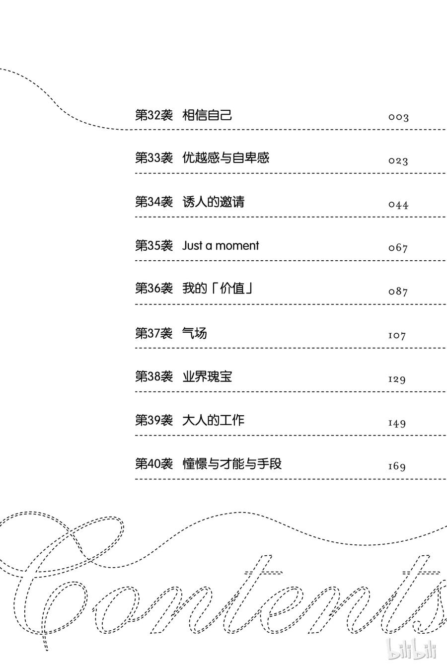 《请在伸展台上微笑》32 第3页