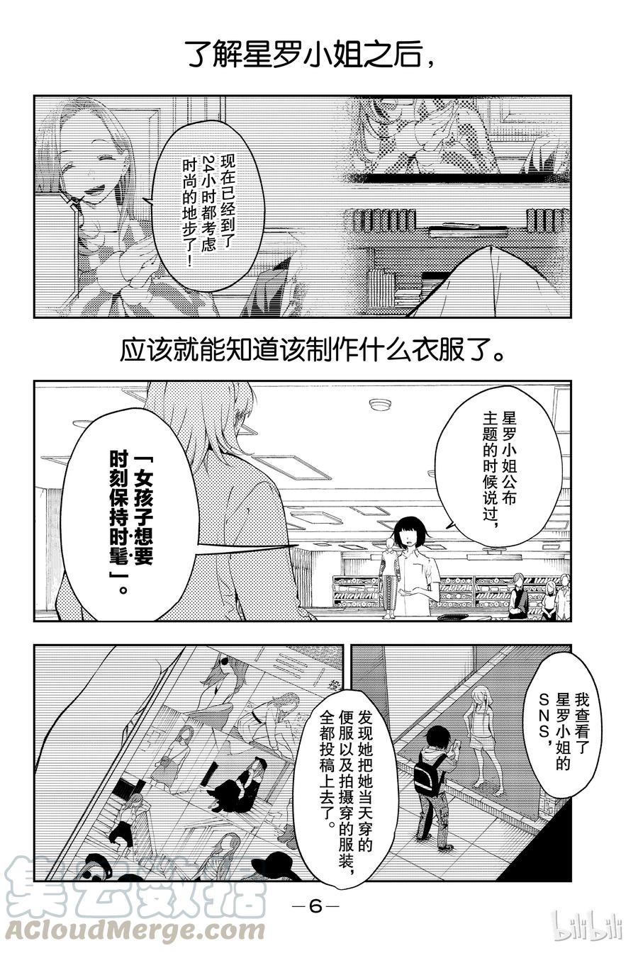 《请在伸展台上微笑》32 第7页