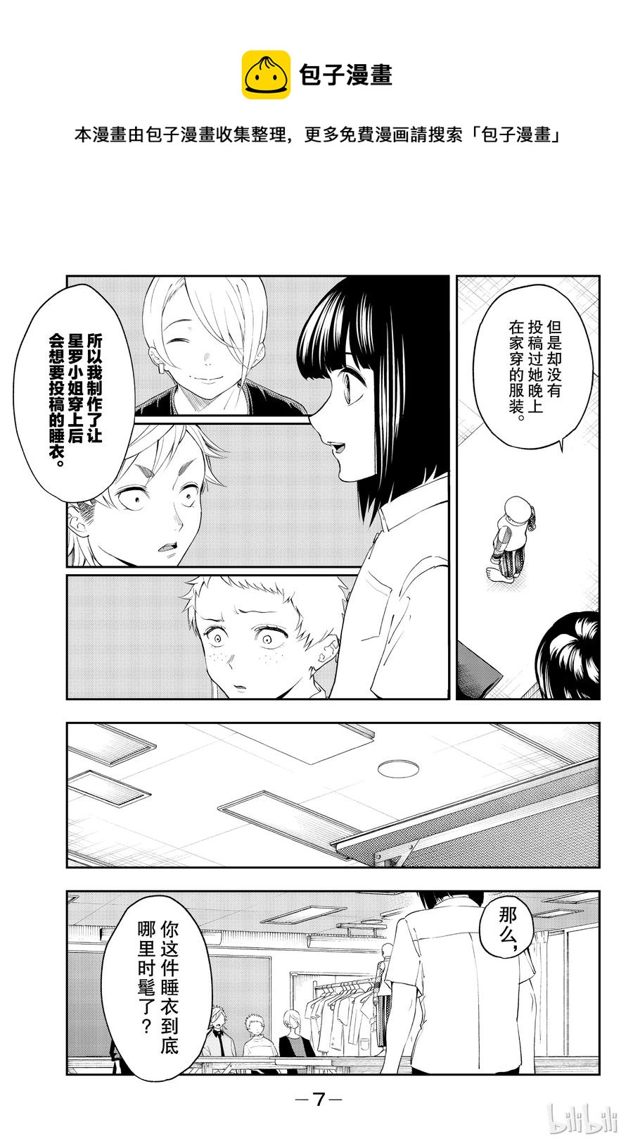 《请在伸展台上微笑》32 第8页