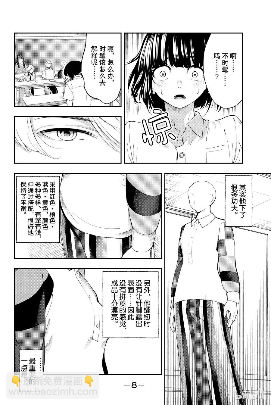 《请在伸展台上微笑》32 第9页