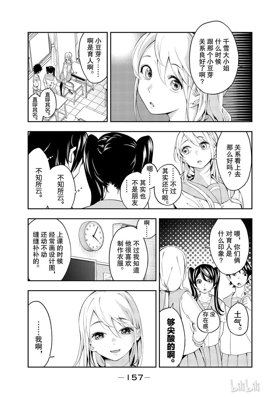 《请在伸展台上微笑》30 第11页