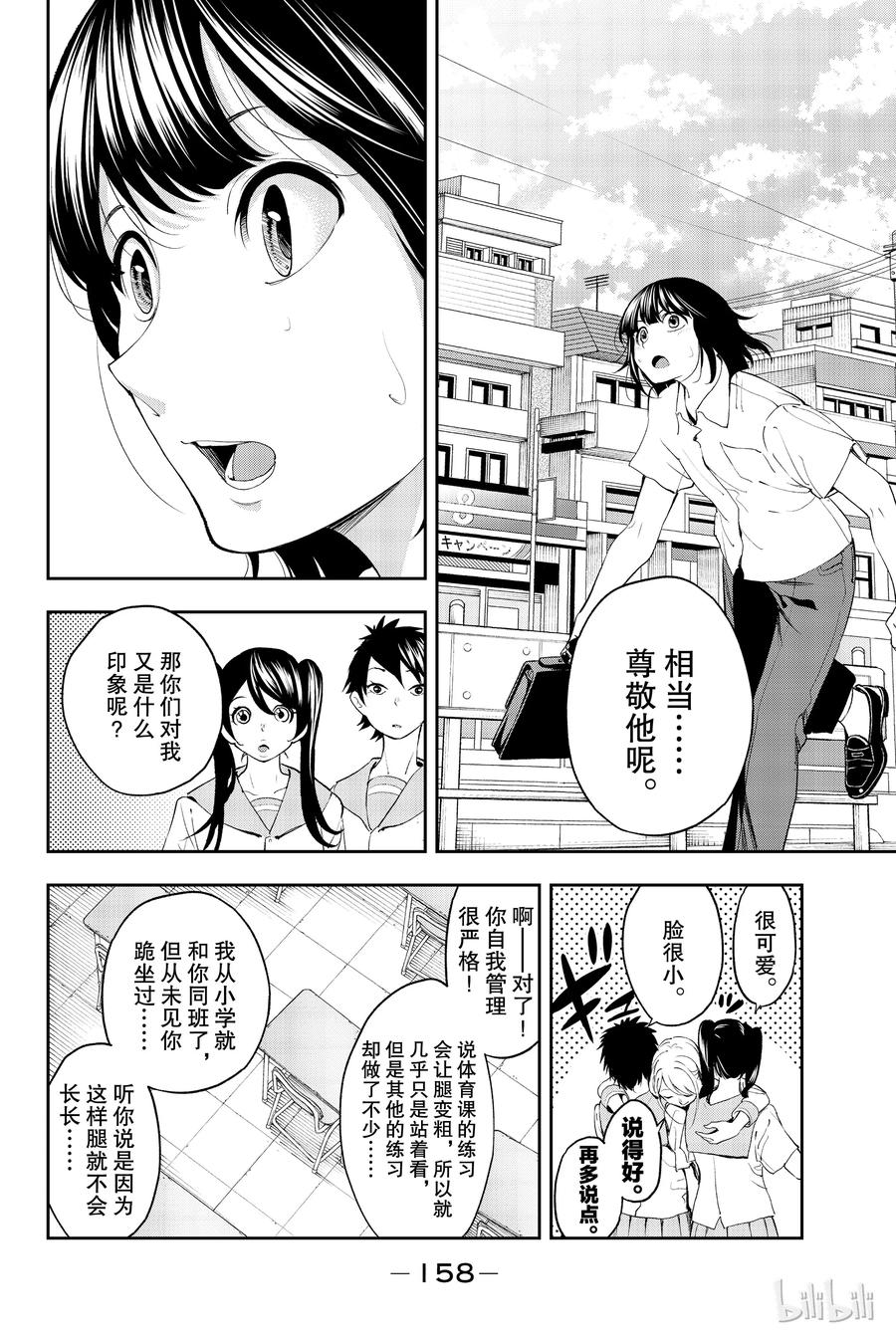 《请在伸展台上微笑》30 第12页