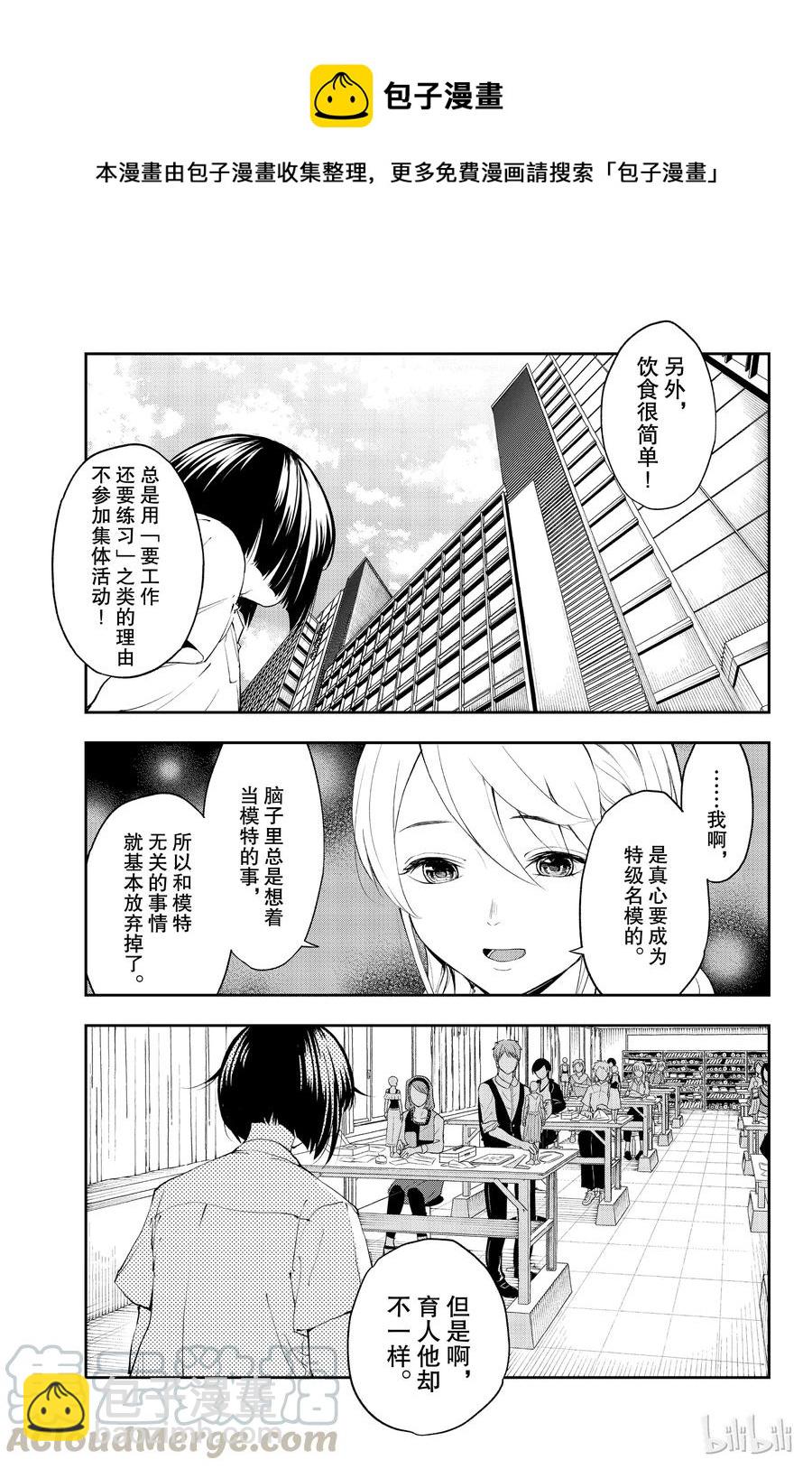 《请在伸展台上微笑》30 第13页