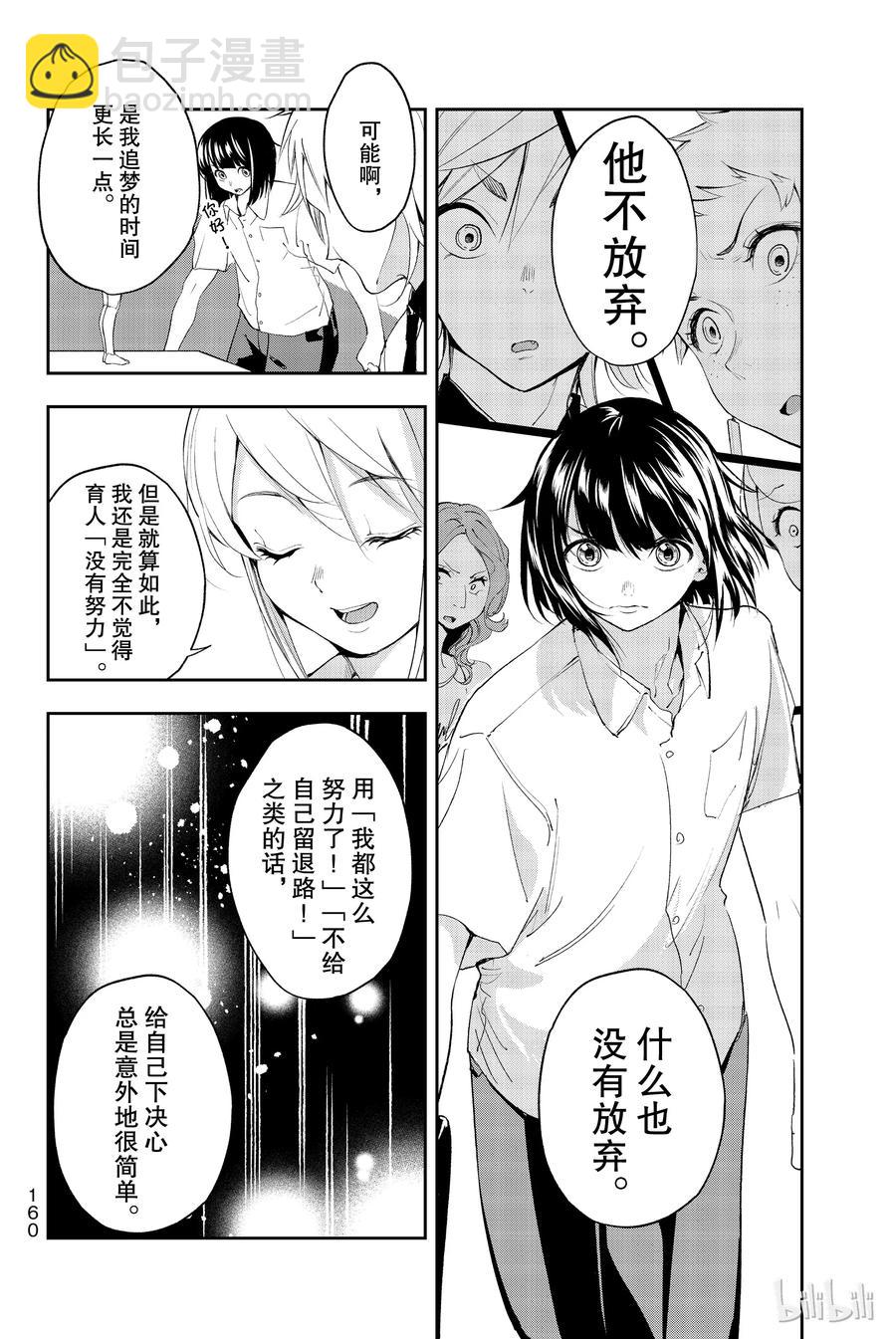 《请在伸展台上微笑》30 第14页