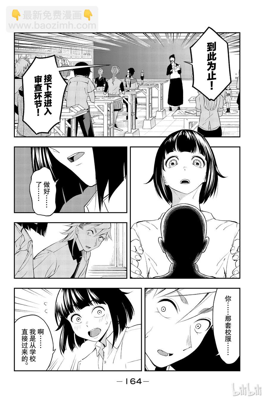 《请在伸展台上微笑》30 第18页