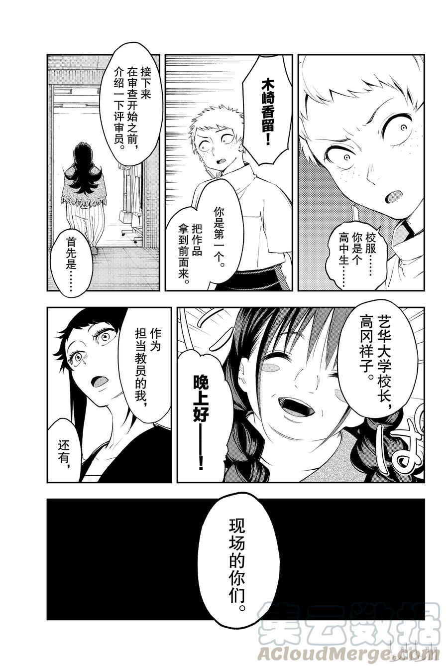 《请在伸展台上微笑》30 第19页