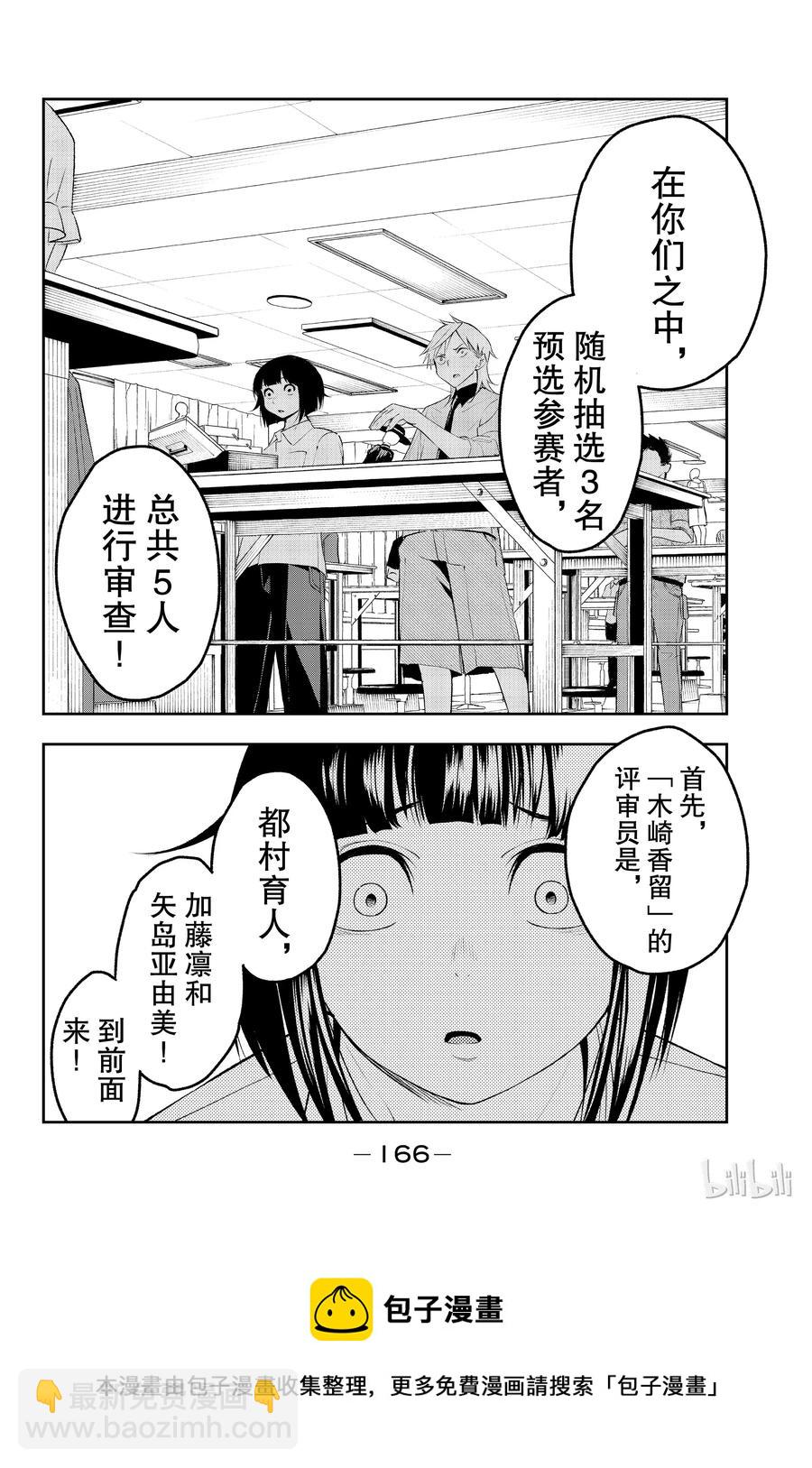 《请在伸展台上微笑》30 第20页