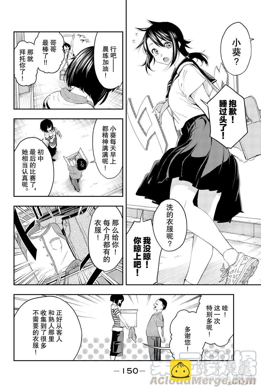 《请在伸展台上微笑》30 第4页