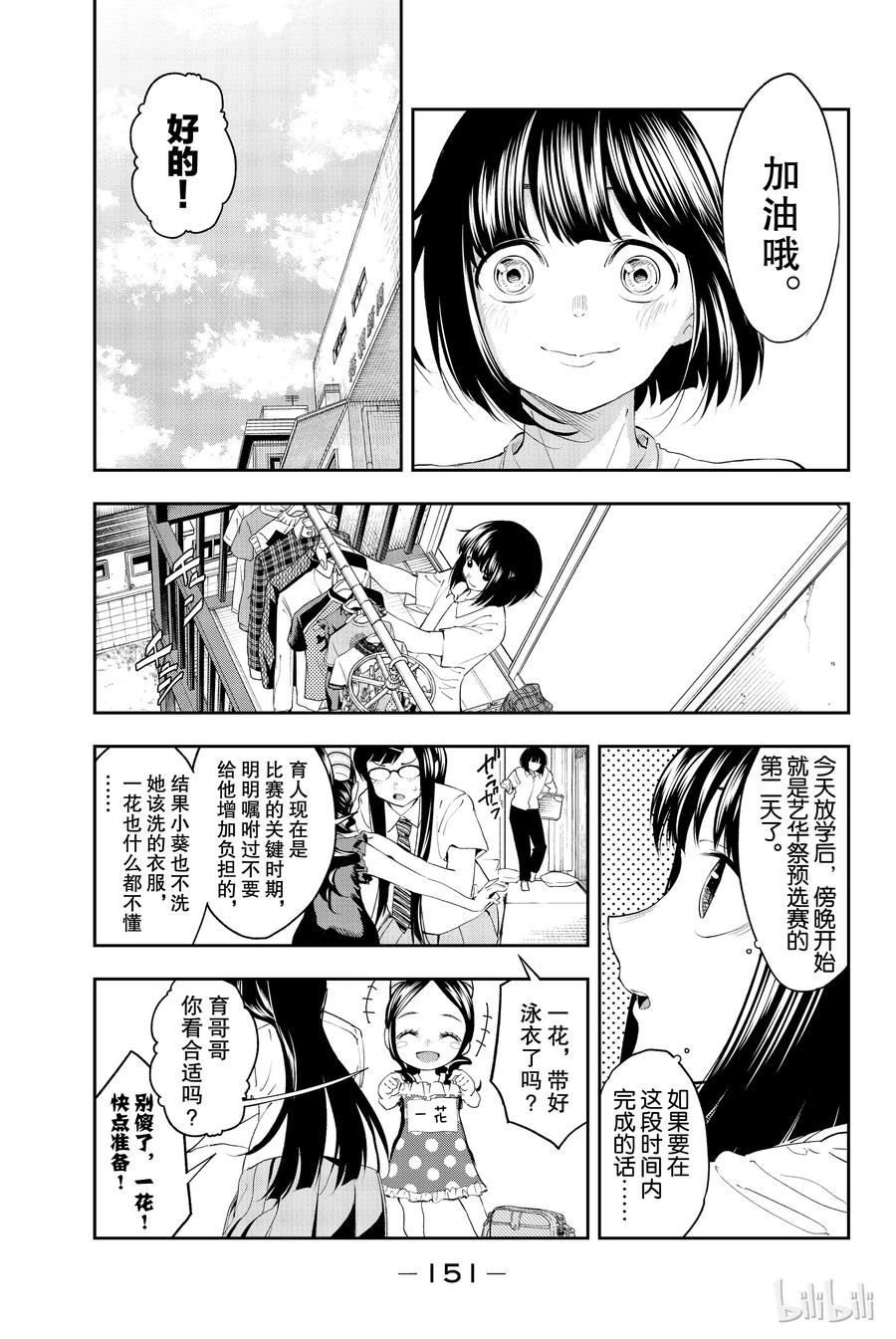 《请在伸展台上微笑》30 第5页