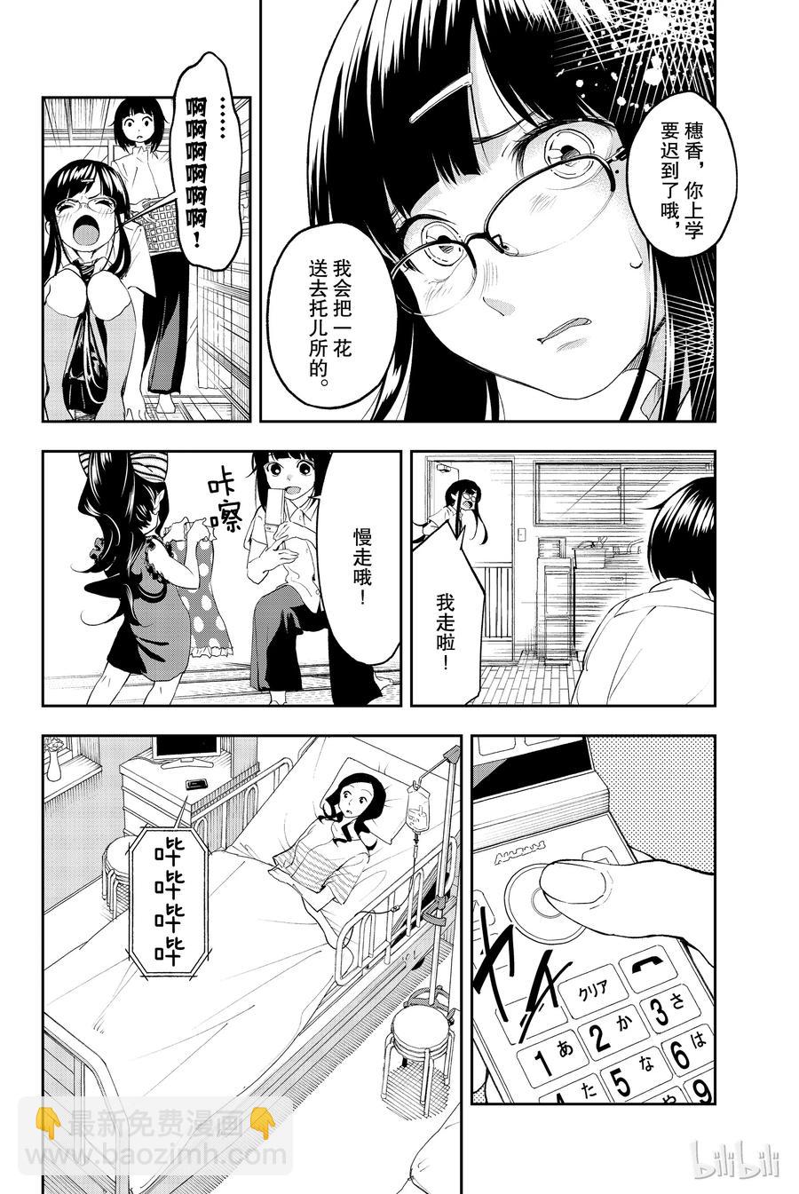 《请在伸展台上微笑》30 第6页