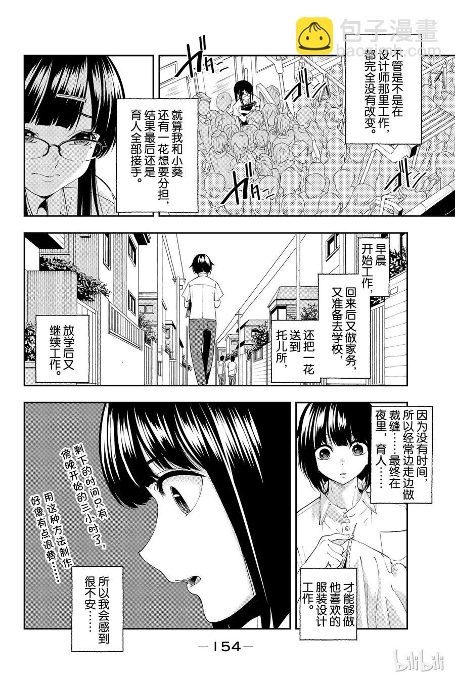 《请在伸展台上微笑》30 第8页