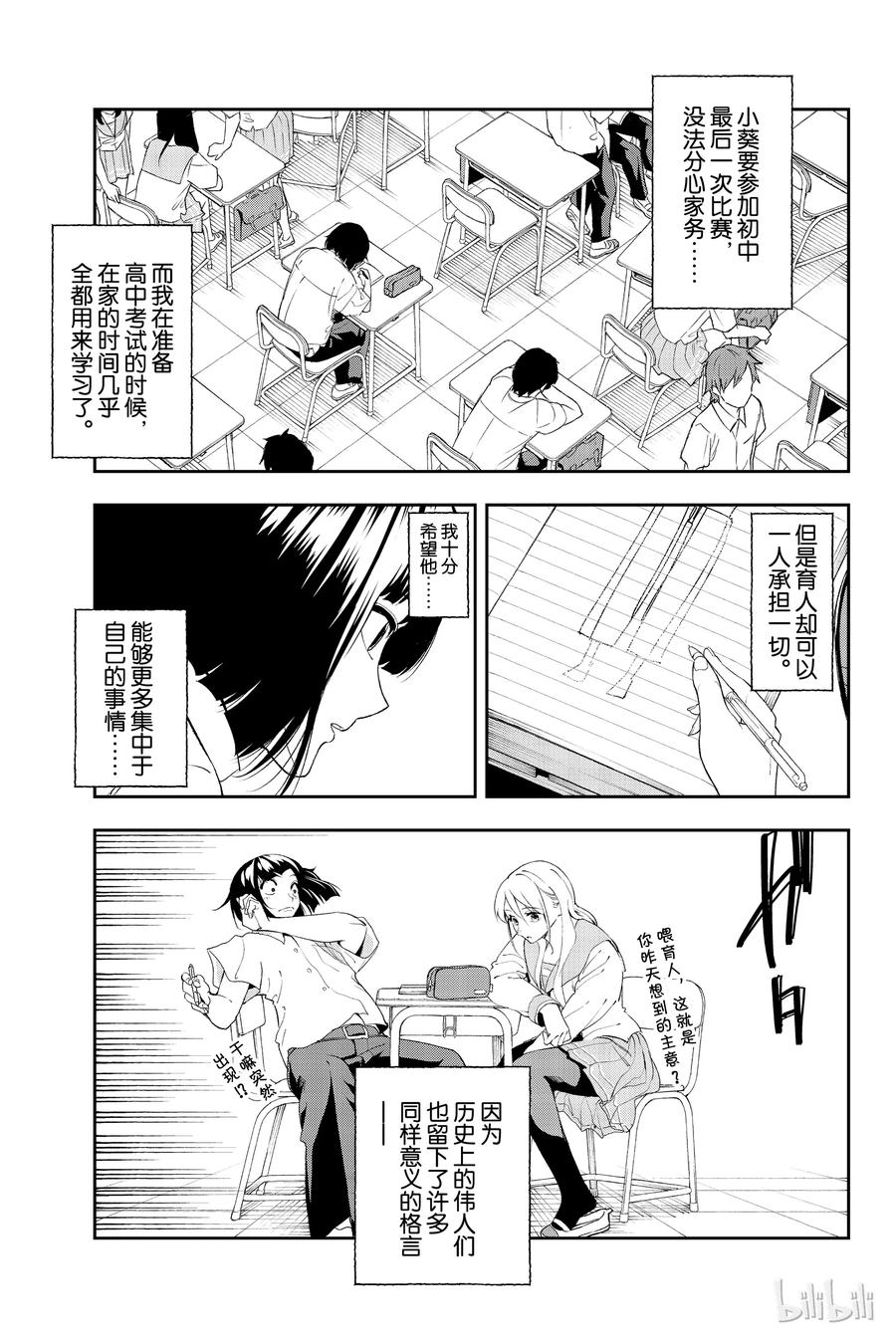 《请在伸展台上微笑》30 第9页