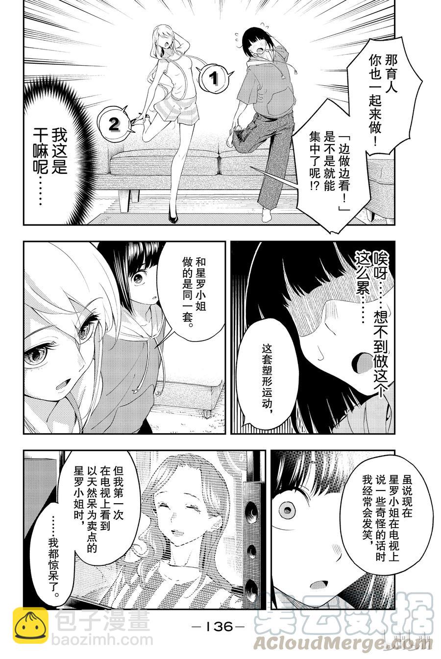 《请在伸展台上微笑》29 第10页