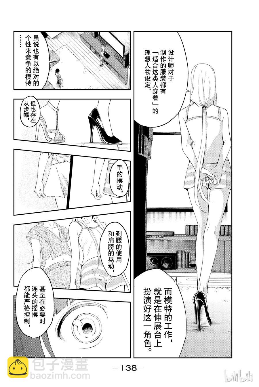 《请在伸展台上微笑》29 第12页