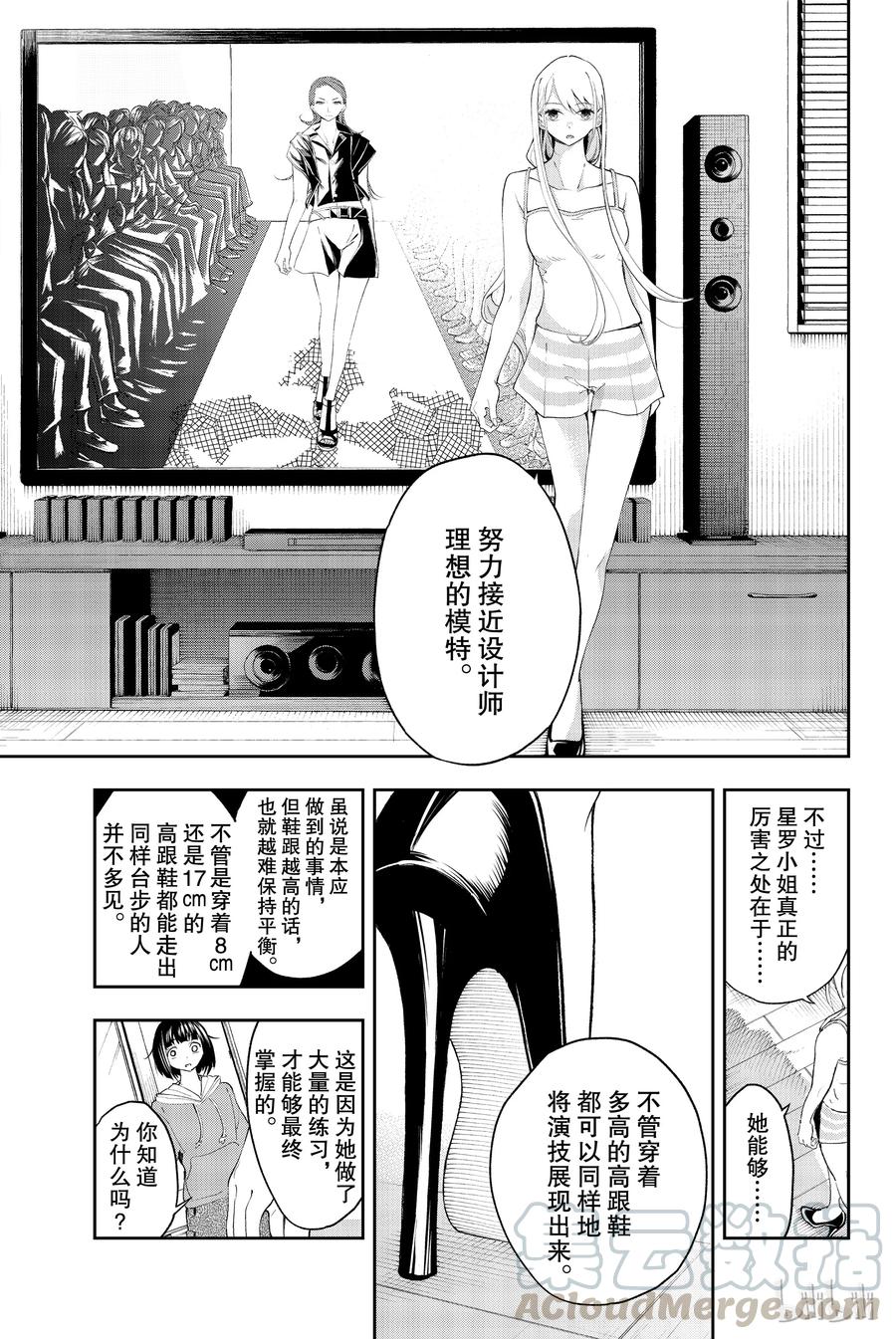 《请在伸展台上微笑》29 第13页