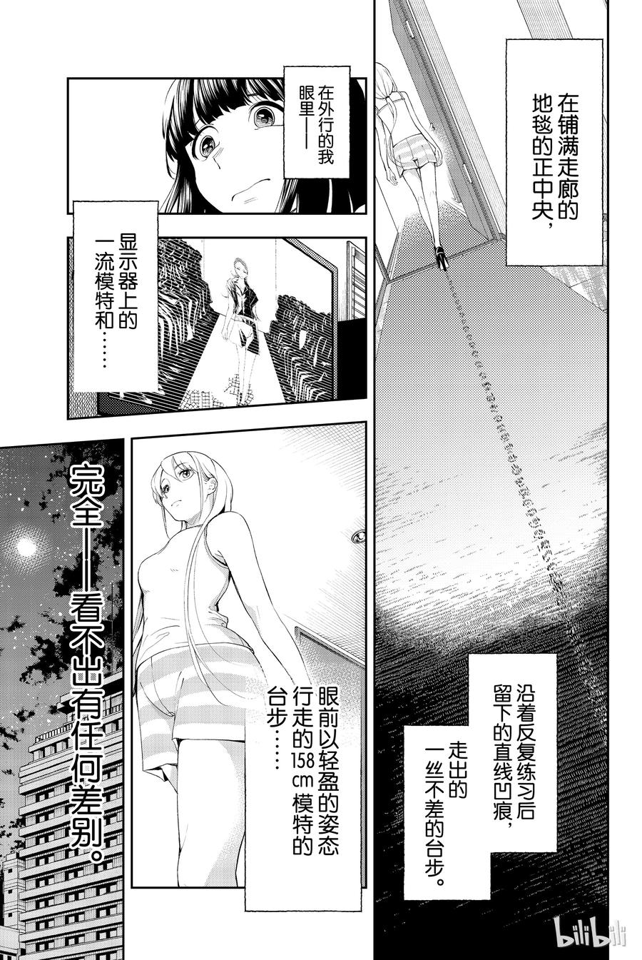 《请在伸展台上微笑》29 第15页