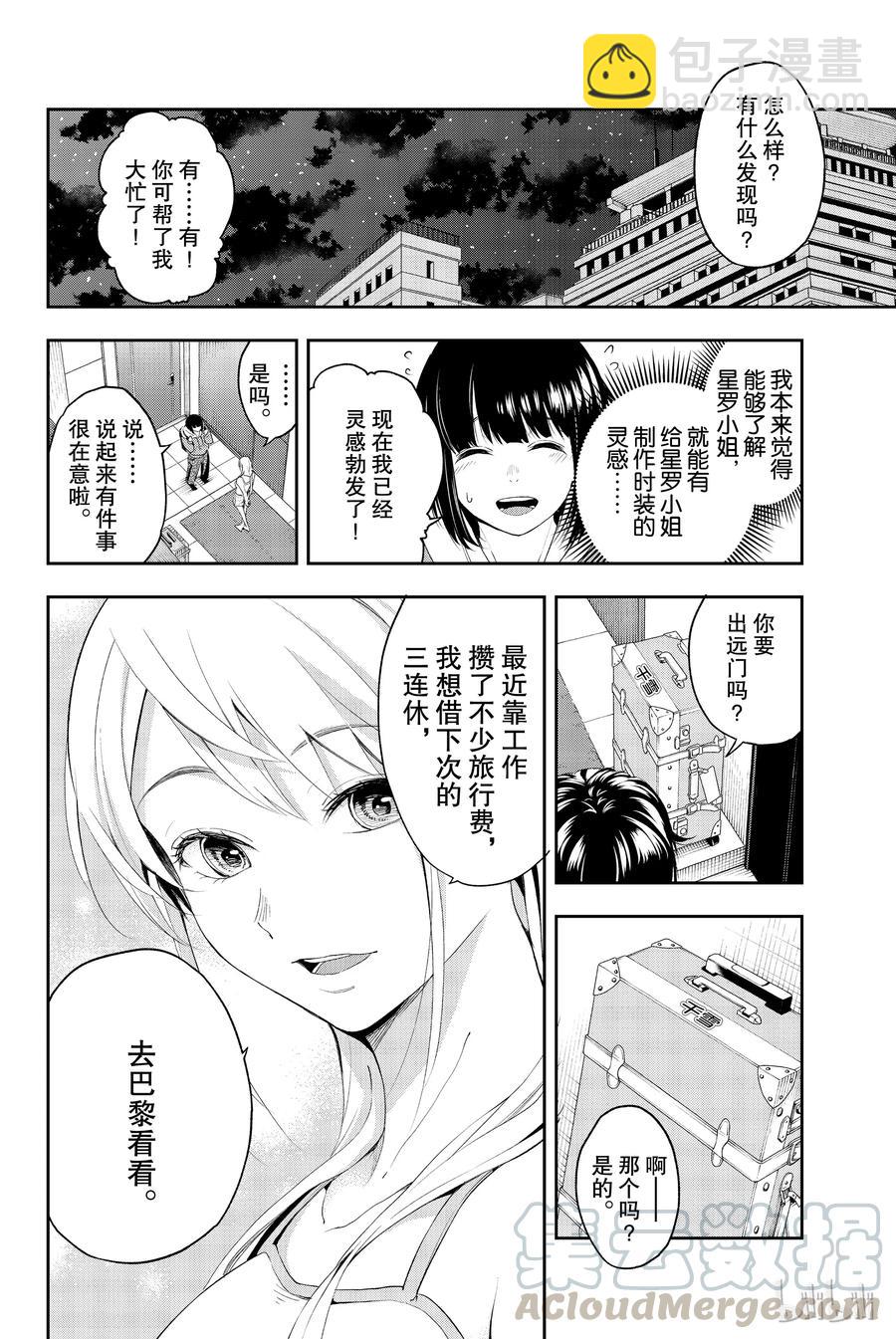《请在伸展台上微笑》29 第16页
