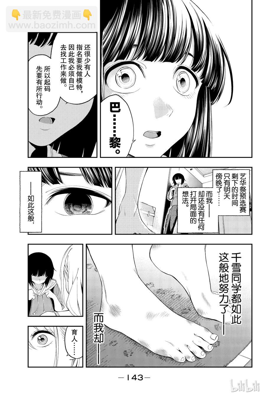 《请在伸展台上微笑》29 第17页
