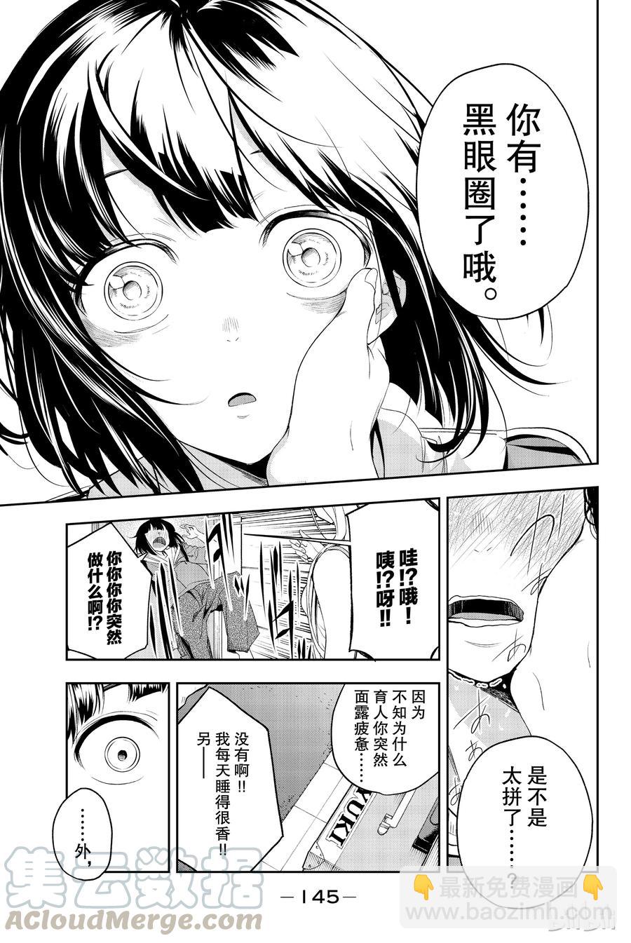 《请在伸展台上微笑》29 第19页