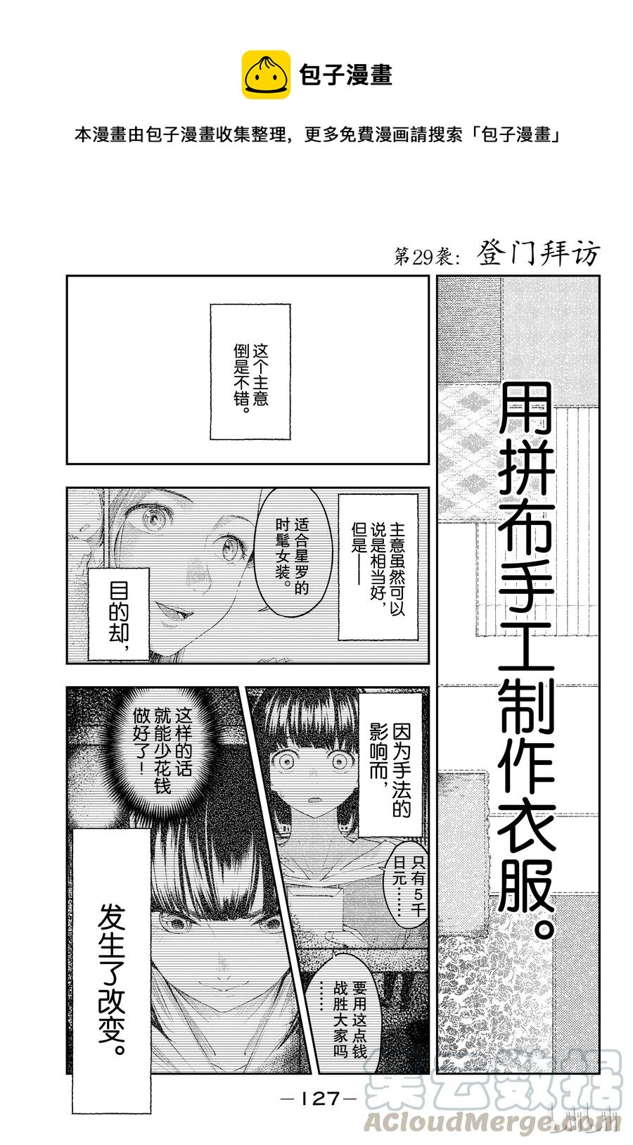《请在伸展台上微笑》29 第1页
