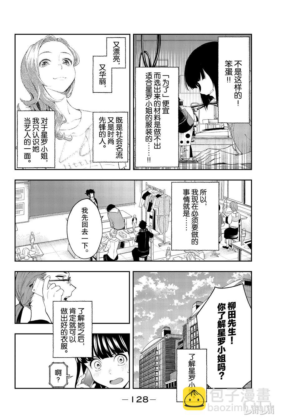 《请在伸展台上微笑》29 第2页