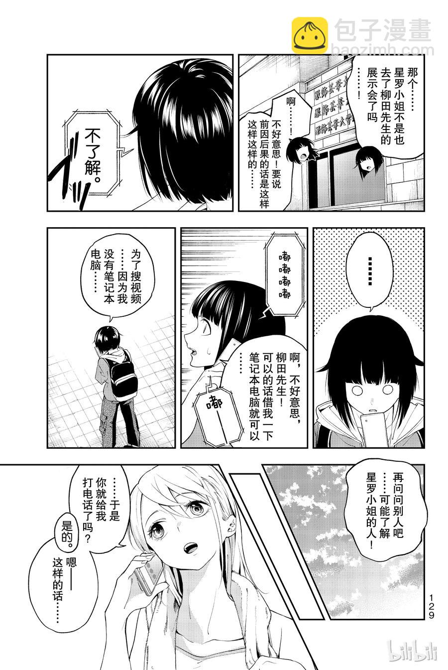 《请在伸展台上微笑》29 第3页