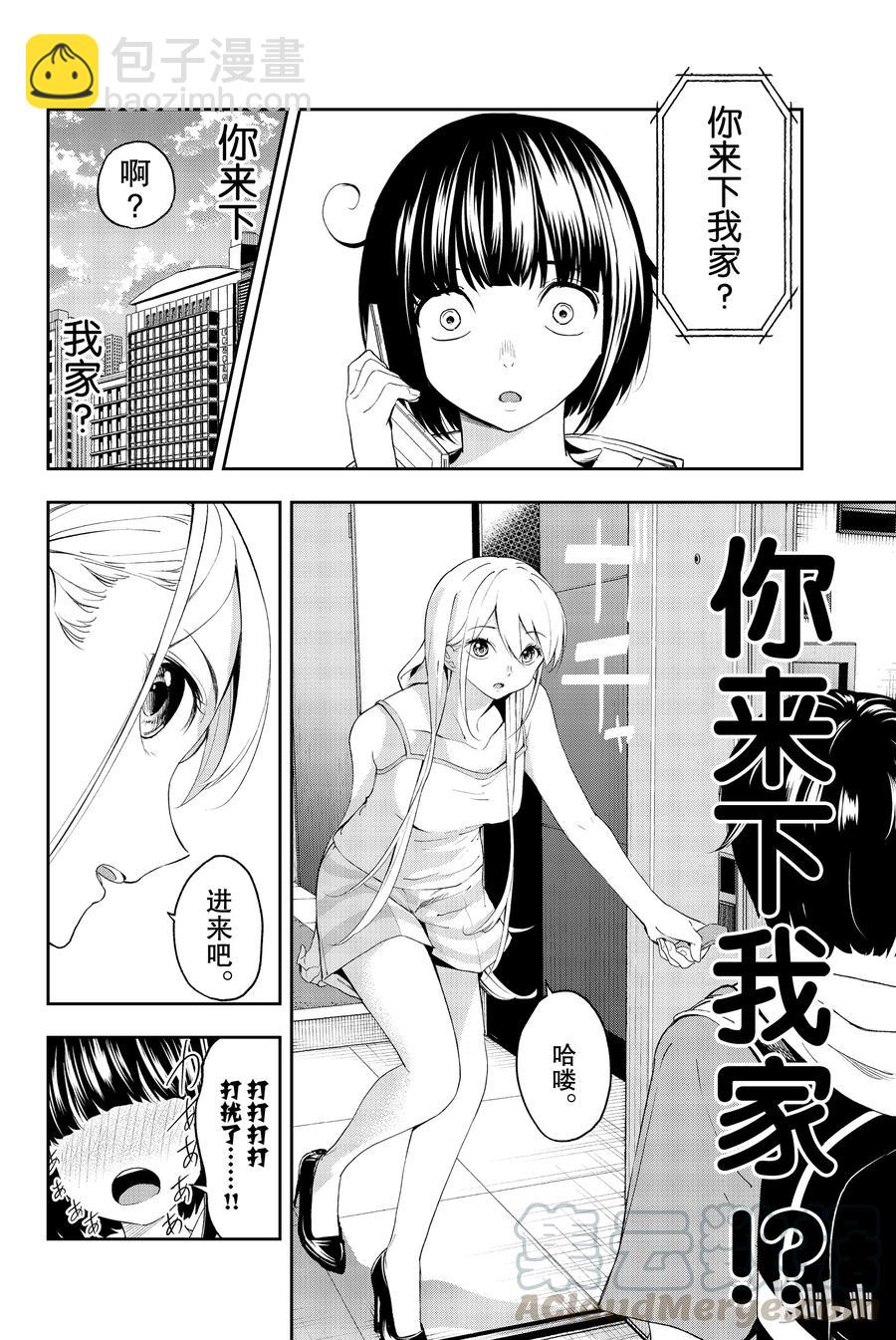 《请在伸展台上微笑》29 第4页