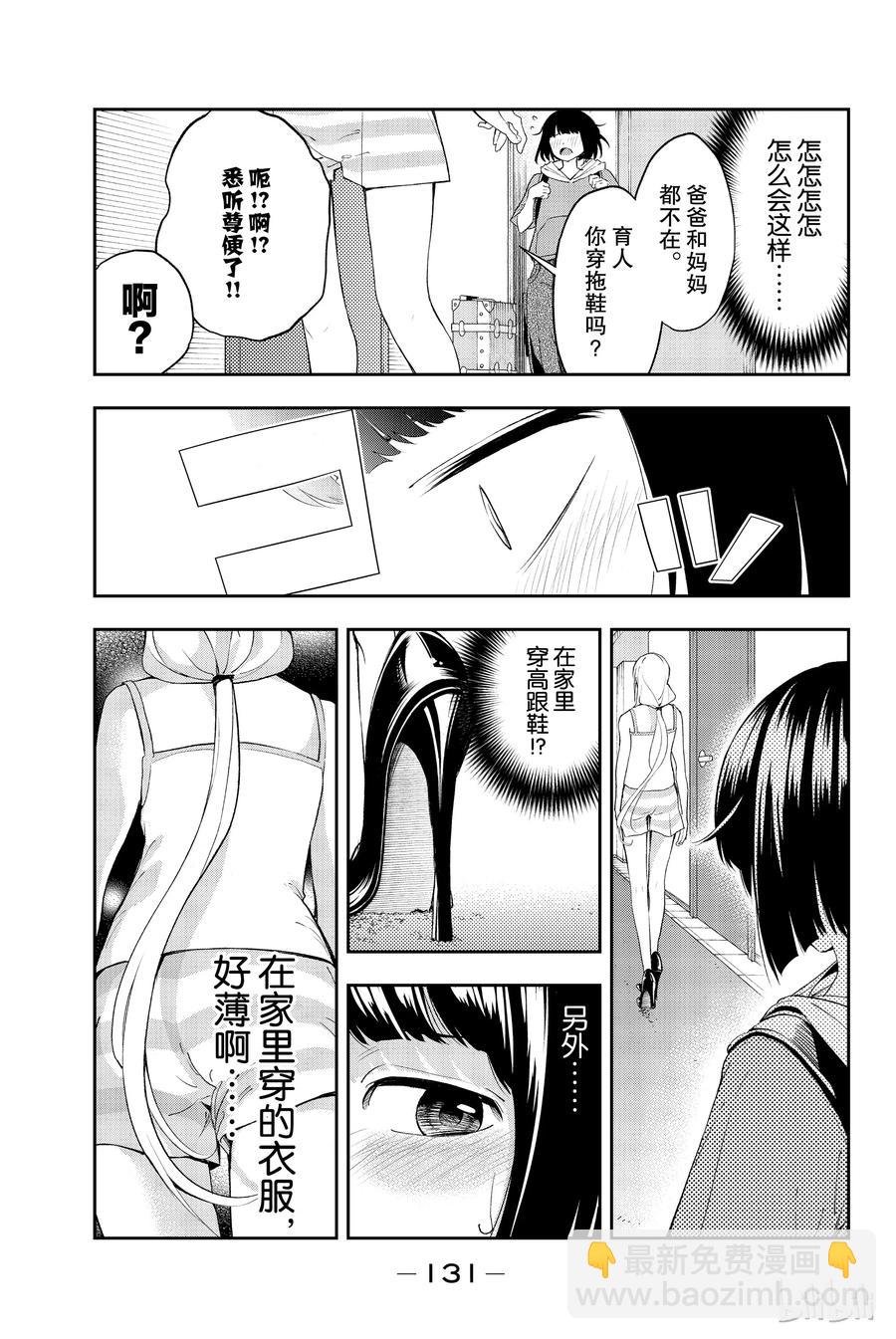《请在伸展台上微笑》29 第5页