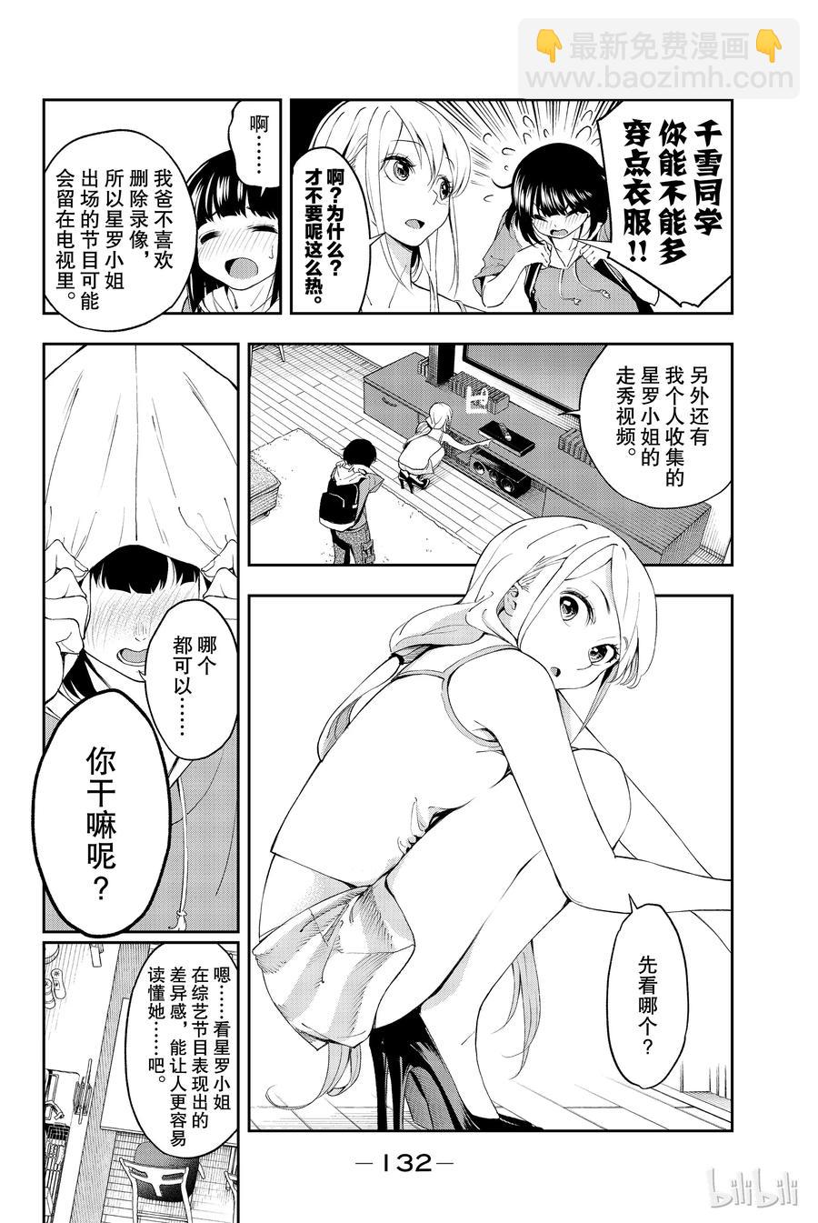 《请在伸展台上微笑》29 第6页