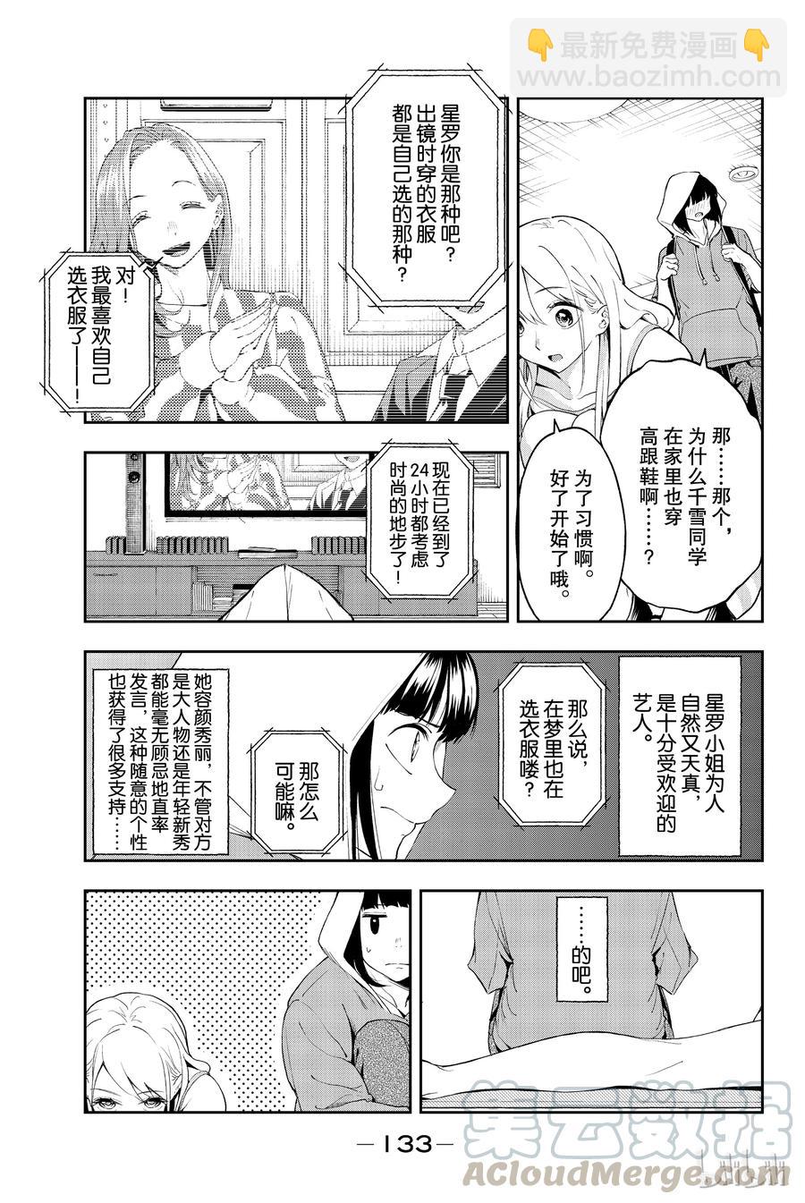 《请在伸展台上微笑》29 第7页
