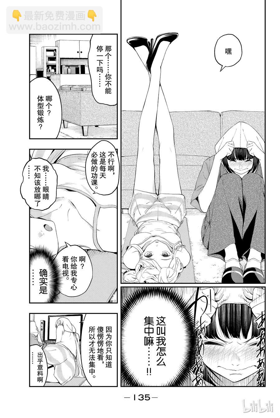 《请在伸展台上微笑》29 第9页