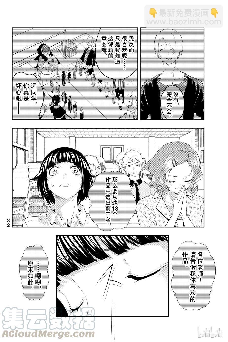 《请在伸展台上微笑》33 第10页
