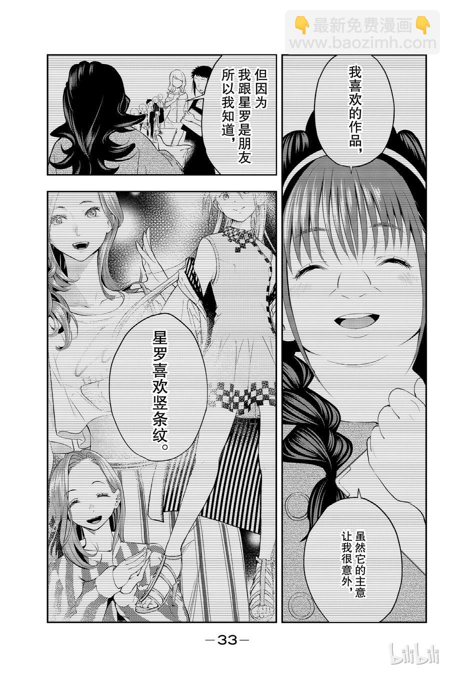 《请在伸展台上微笑》33 第11页