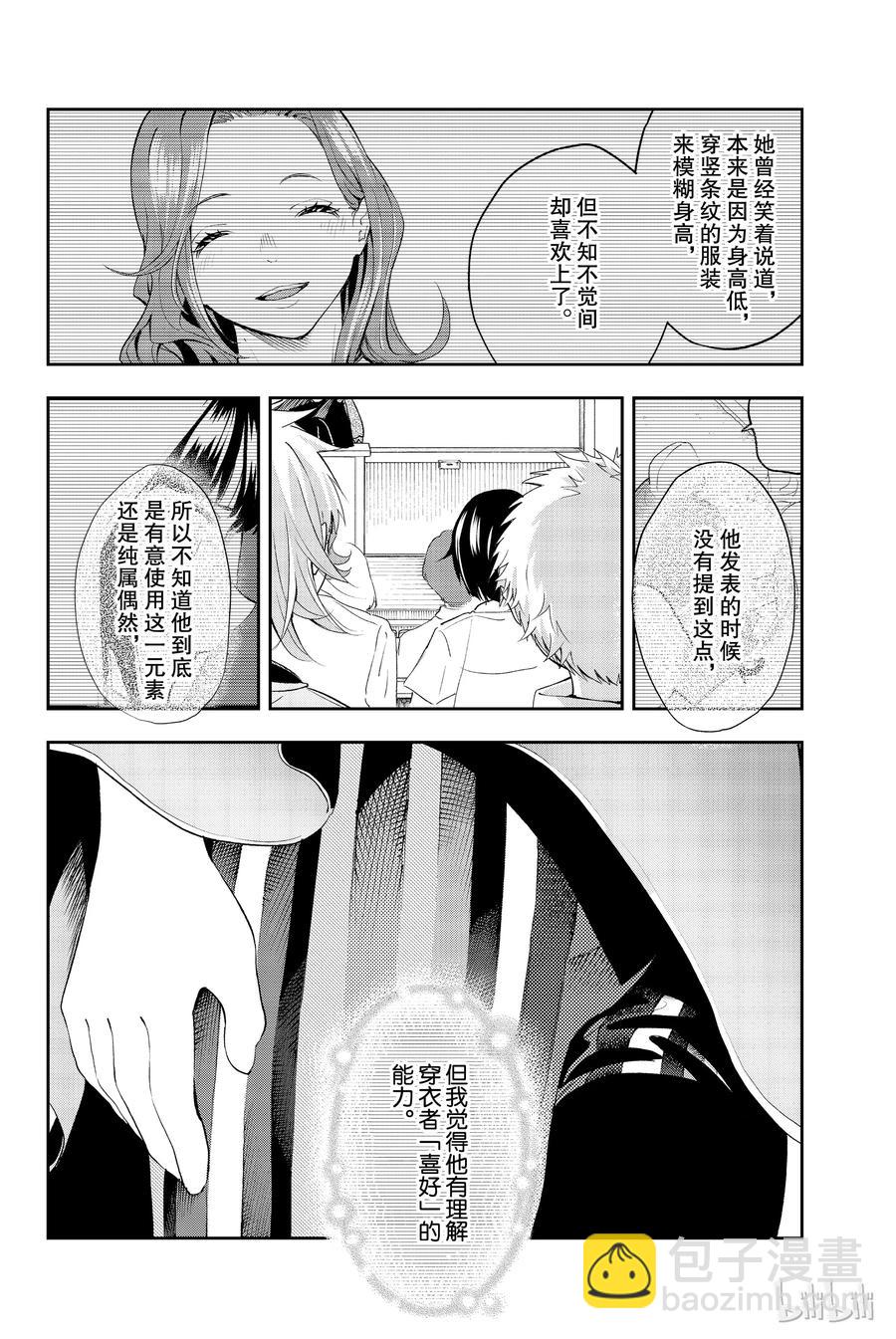 《请在伸展台上微笑》33 第12页