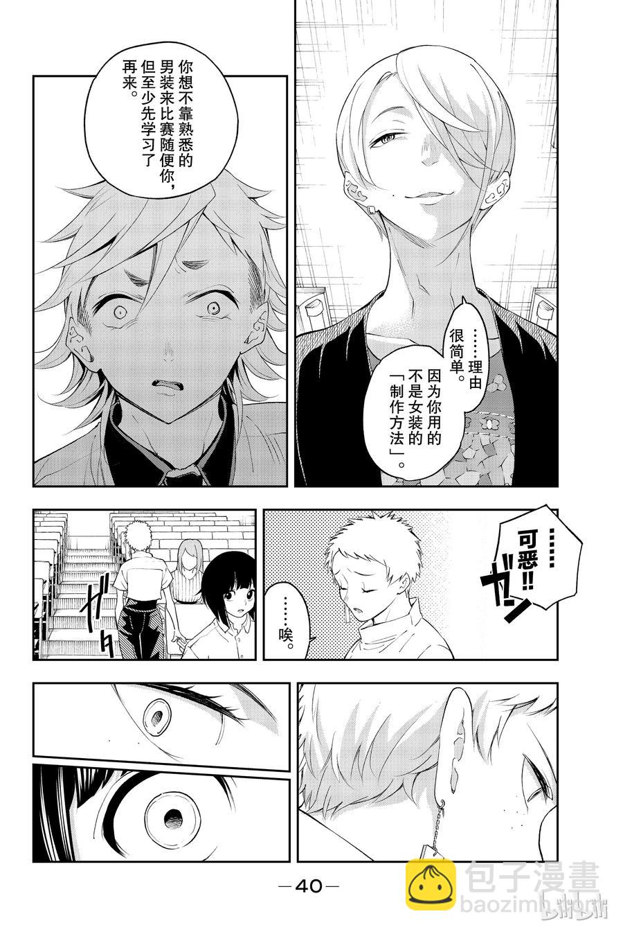 《请在伸展台上微笑》33 第18页